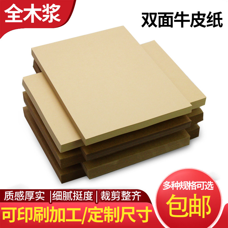 Kraft Paper A4 A3 A5 Kraft Printing Paper Kraft Cardboard 8K Four-Open Archive Cover Paper Wrapping Paper Drawing Paper