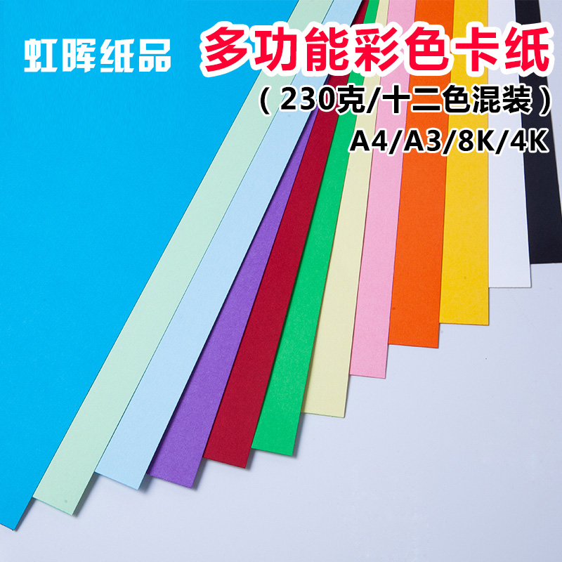 230 gr Color paper jam A4 A3 children handmade paper thick hard cards paper hand painted drawing paper cover paper 4 open 8k