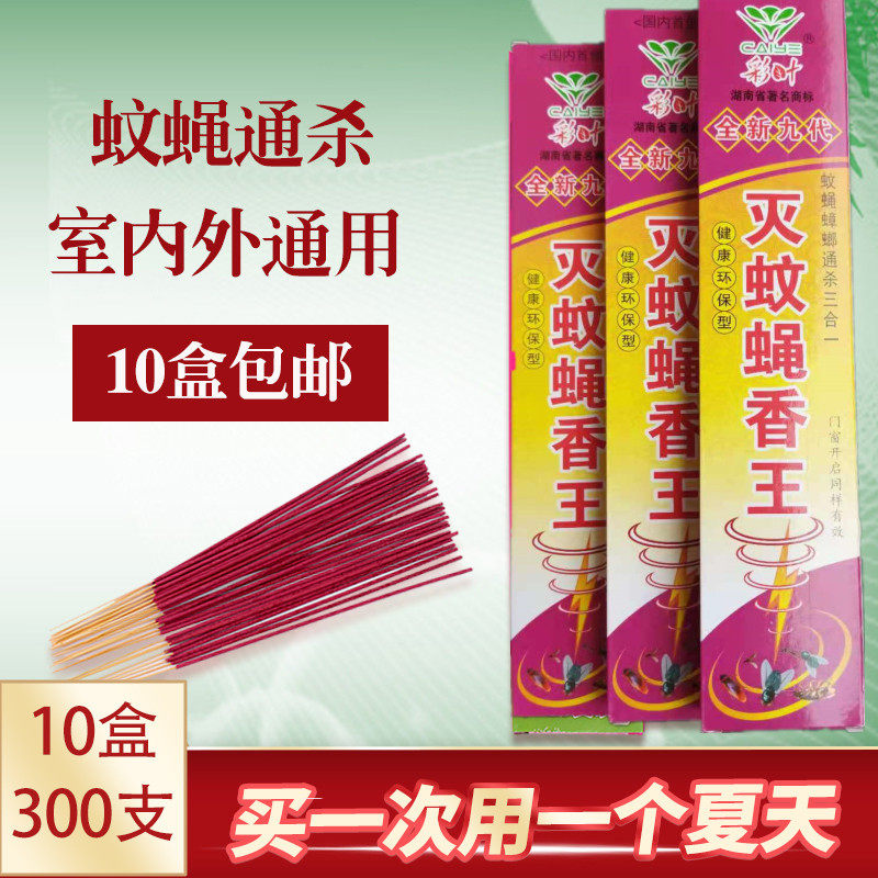 10 boxes of flies, mosquitoes, cockroaches, three-in-one long incense, kill flies, kill cockroaches, white ants, moths, sweep away the light