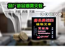 8 6 yuan 100 tablets of Wormwood mosquito killer tablets plant mosquito coils smoke tablets