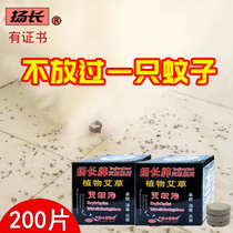 Yangchang wormwood plant quick-acting smoked mosquito killer tablets Yang long anti-mosquito treasure mosquito repellent incense tablets home mosquito smoke tablets