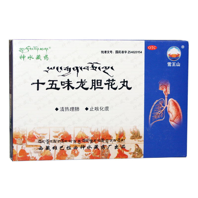 神水藏药 十五味龙胆花丸60丸 清热理肺 止咳化痰 支气管炎肺气肿