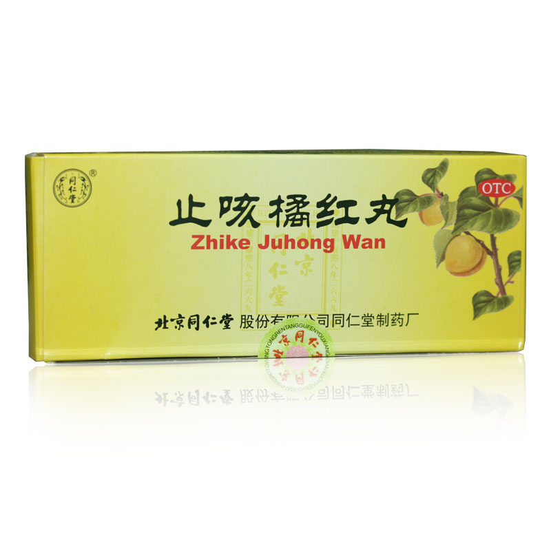 同仁堂 止咳橘红丸 10丸 清肺润燥 止嗽化痰 肺热燥咳 痰多气促