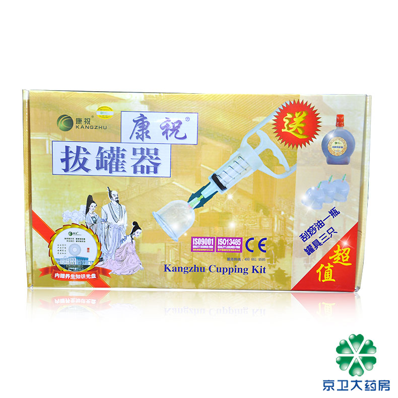 康祝 拔罐器C14 真空拔罐器 配刮痧油+罐具3个 拔罐器 包邮