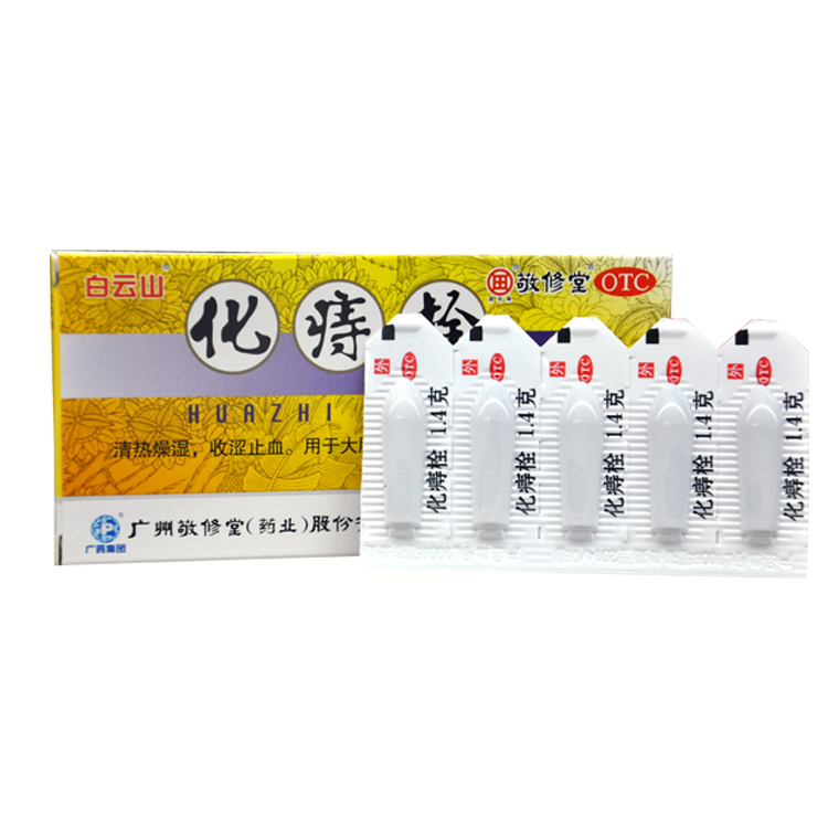 敬修堂 化痔栓 10粒 止血 止痛  消炎  解毒  收敛 用于内 外痔疮
