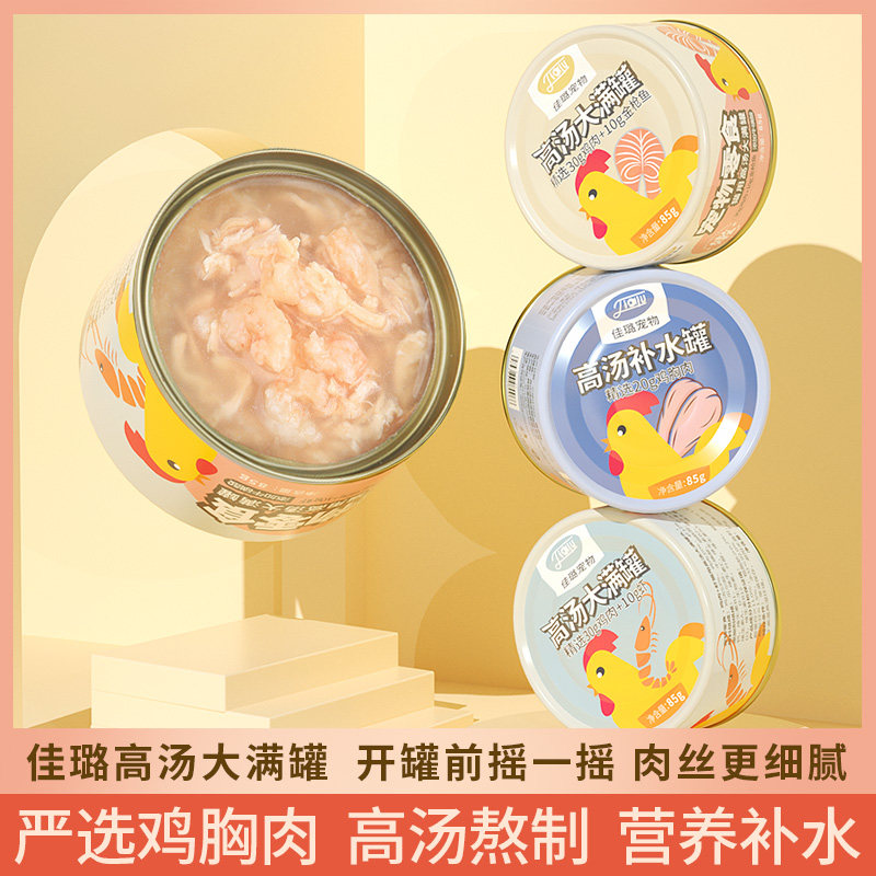 Jialu high soup canned kitten snack can adult cat cat calcium nutrition cat wet food fattening hair gills 85g whole box
