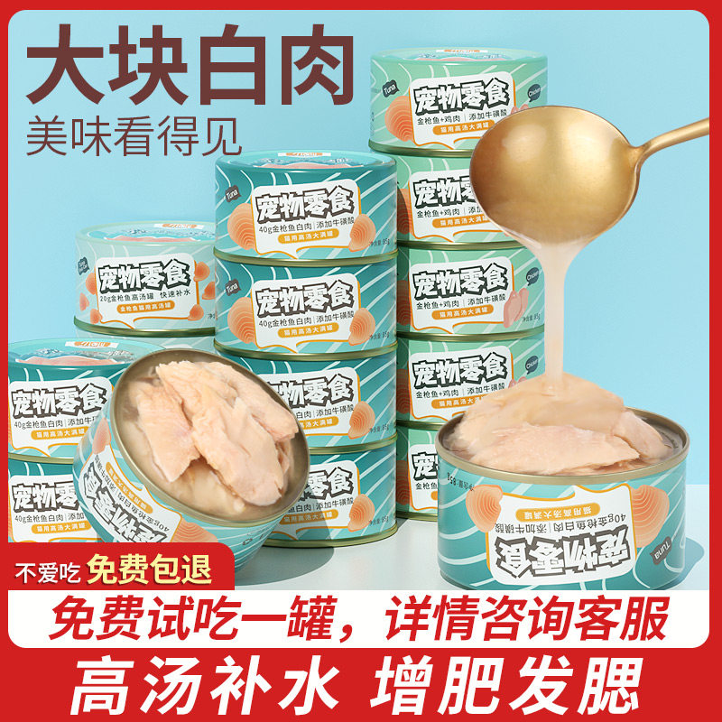 Canned cat white meat cat snacks canned cat soup wet food hydration nutrition kitten cat strips fattening hair gills whole box