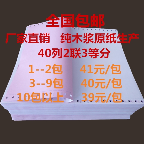 National whole wood pulp 120 two-in-three-pin computer copy paper loadometer single invoice