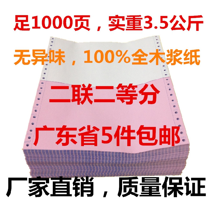 Foot 1000 pages 241-2 binary second-minute computer printing paper Taobao invoice