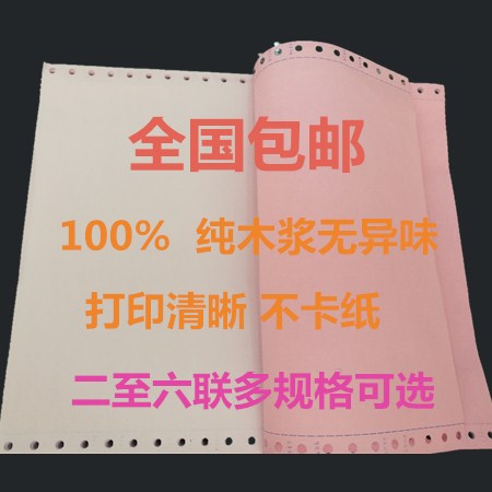 National total wood pulp 241-3 triptych without equal pin type computerized photocopy paper link single Taobao shipping bill