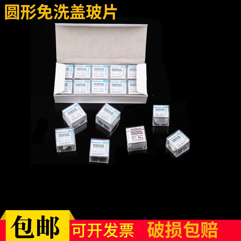 世泰 免清洗圆形盖玻片 8 10 12 14 18 20 mm细胞爬片（100片）