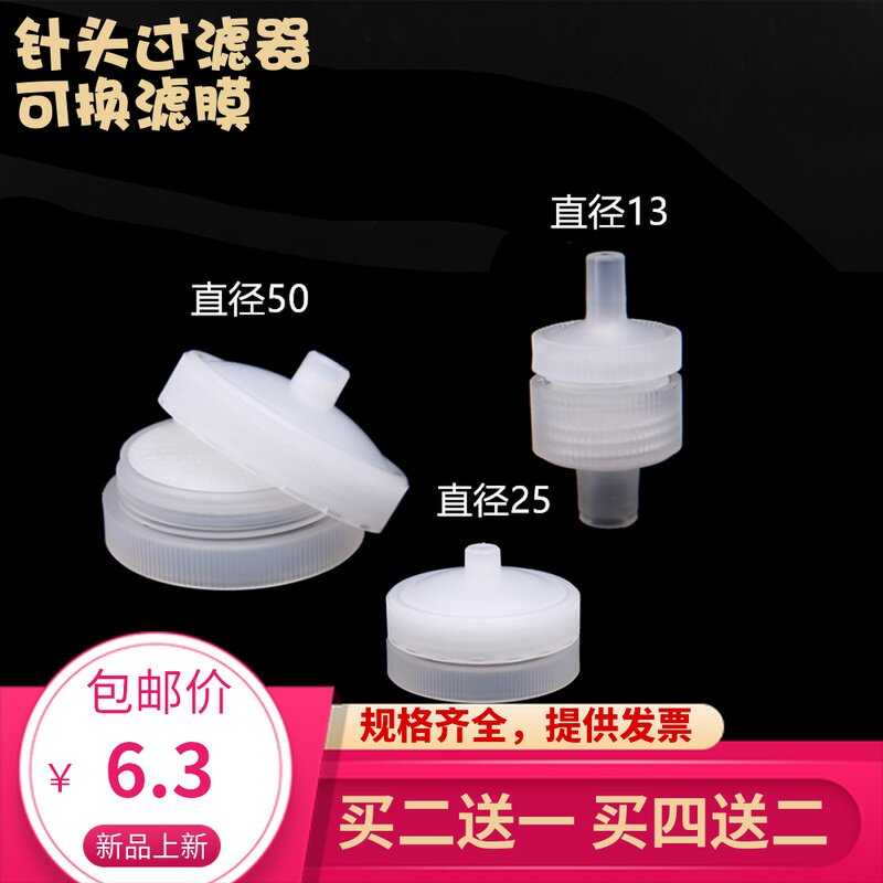 过滤器针头反复使用13/25/50mm可换膜过滤头