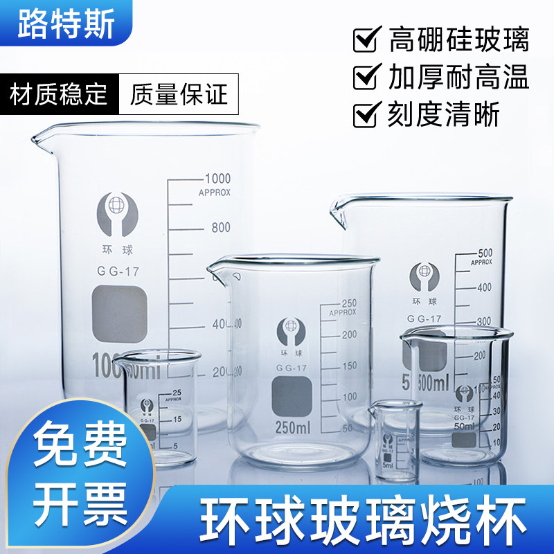 玻璃烧杯高硼硅 50 100 150 200 250 500 1000 2000ml环球烧杯