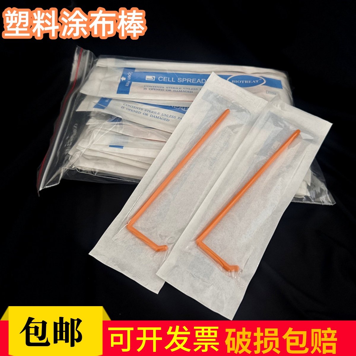 一次性细胞推刮器 独立灭菌包装 塑料涂布棒 L型涂布棒 橘色
