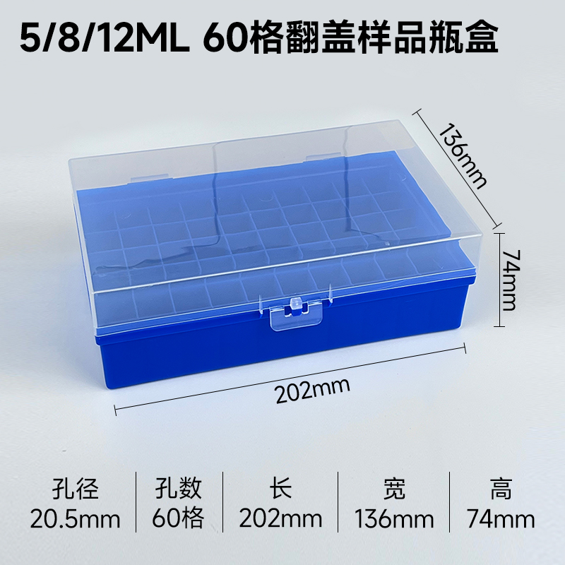 西林瓶架样品瓶盒5/8/10/12/15/20ml样品瓶架塑料盒收纳盒