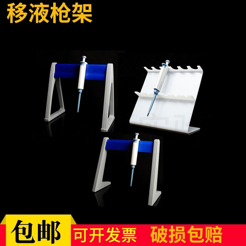 塑料移液器架 大龙移液器架 百得移液器架 通用移液器架