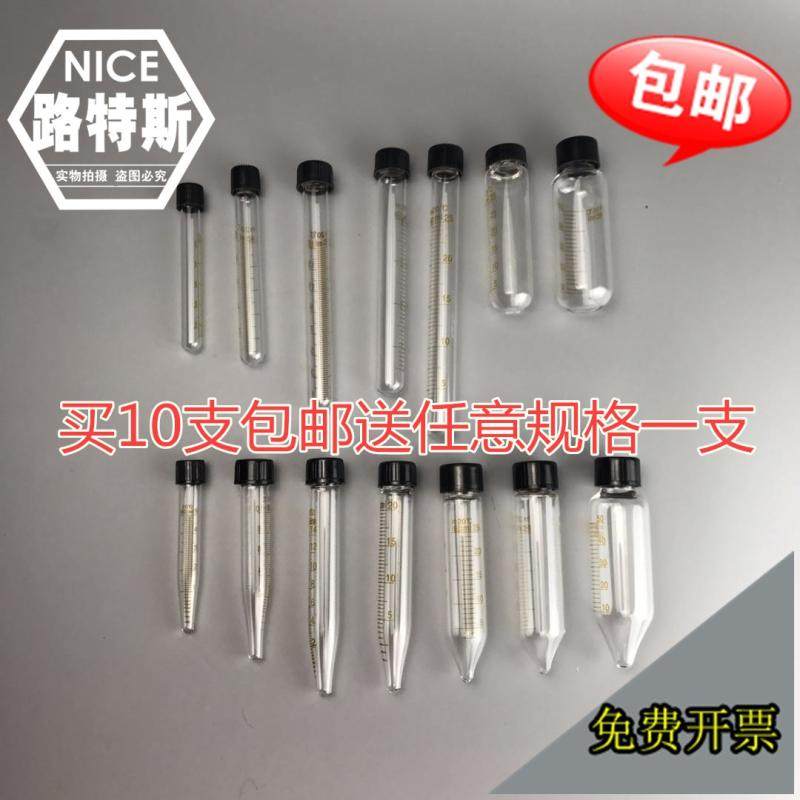 玻璃离心管5 10 15 20 25 30 50ml螺口圆底尖底离心管试管 带刻度