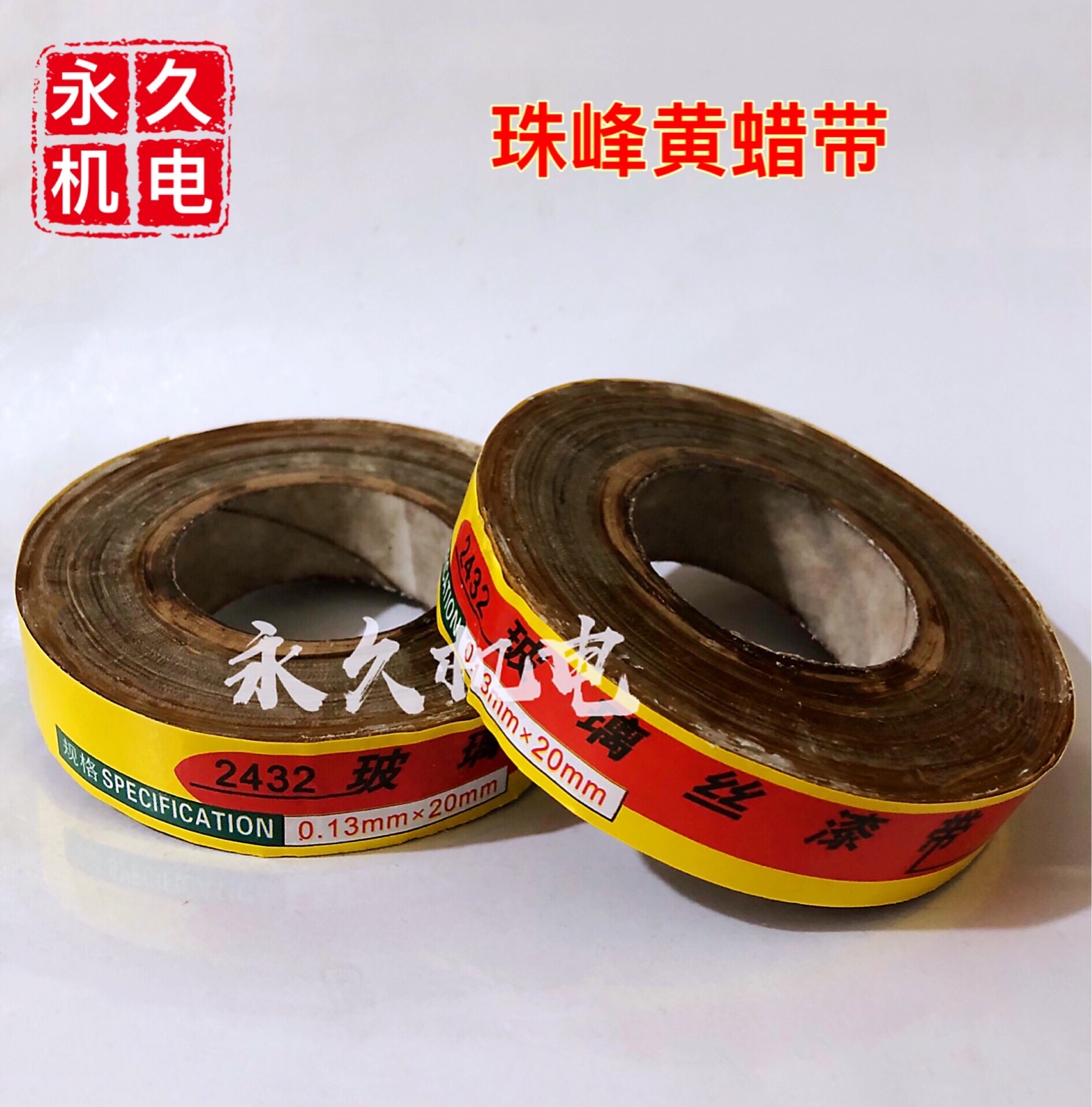 Pearl Peak Yellow Rawbelt with 2432 fiberglass lacquered with 0 13 * 25 electrician adhesive tape insulating adhesive tape 0 wax with 13 13 * 20