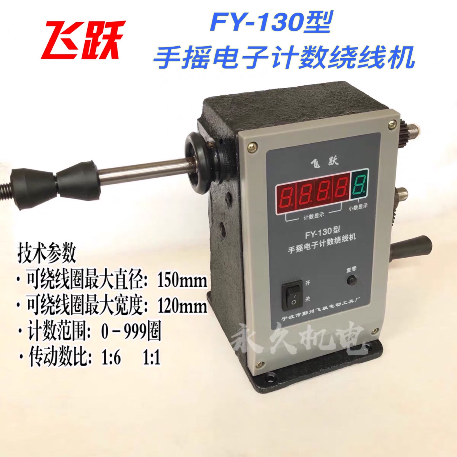 Feiyue FY-130 Hand Electronic Counting Winding Machine