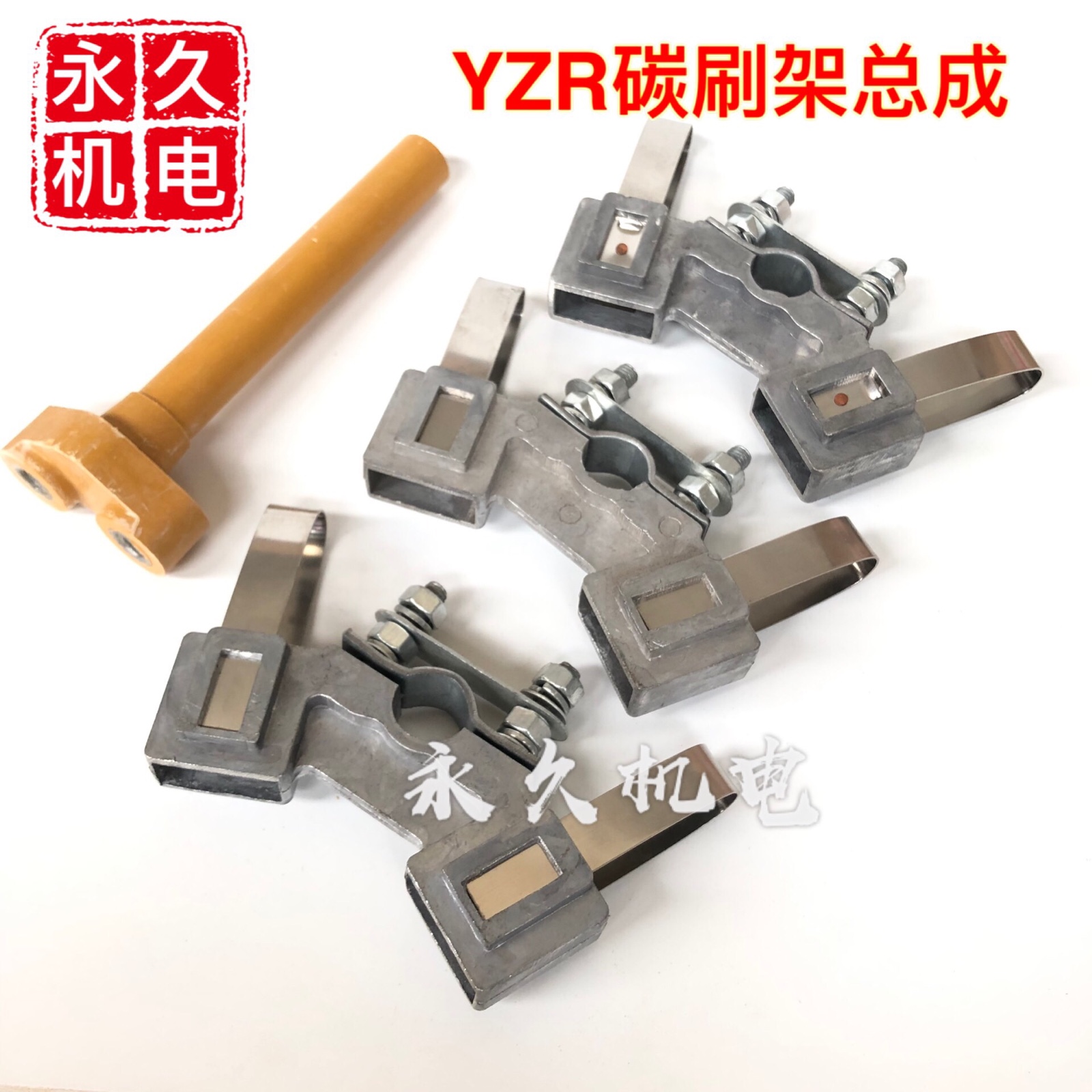 YZR motor carbon brush frame assembly of various models DC starting motor collector ring grip