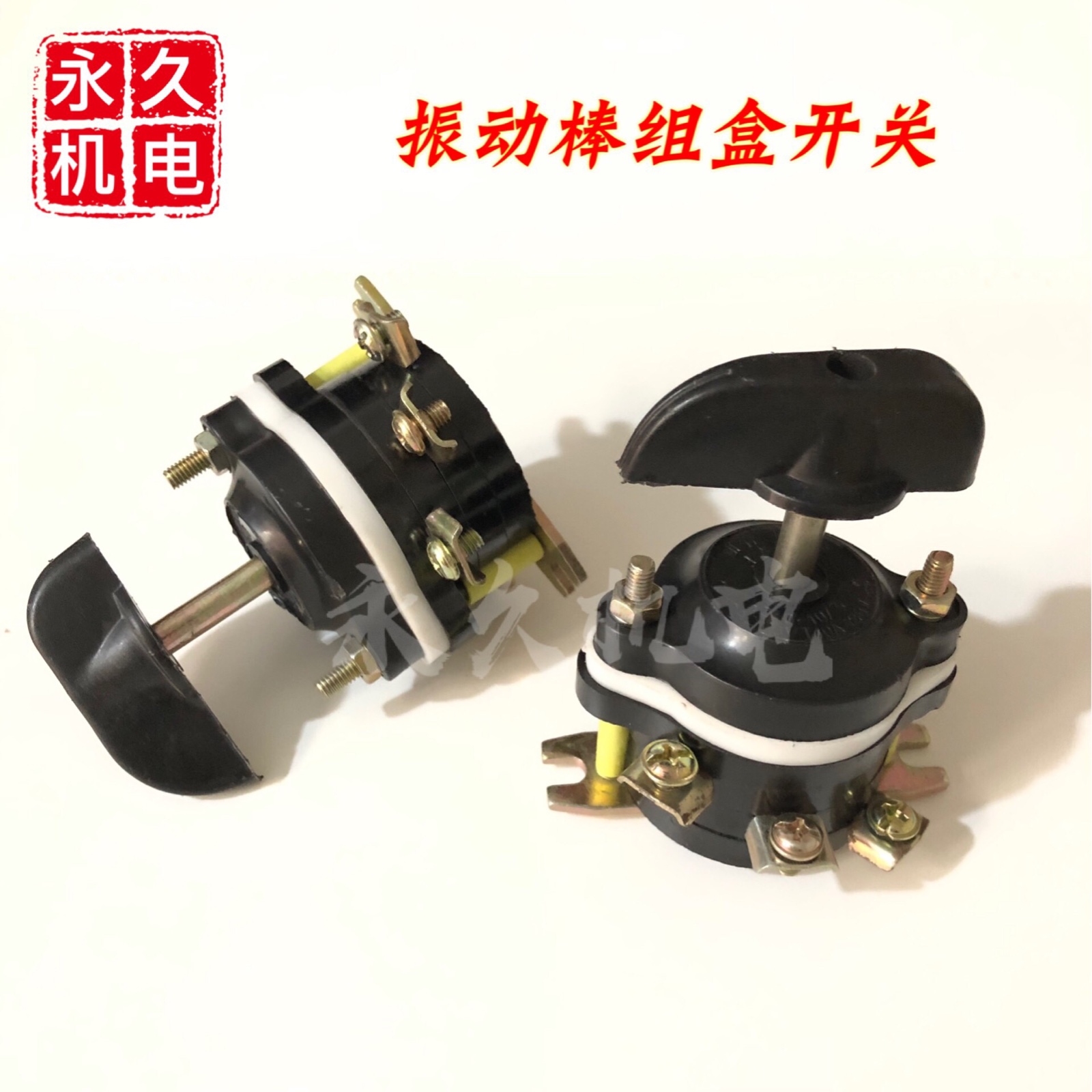 Small vibrating stick combined switch copper sheet HZ10-10 3 Construction concrete mechanical motor accessories