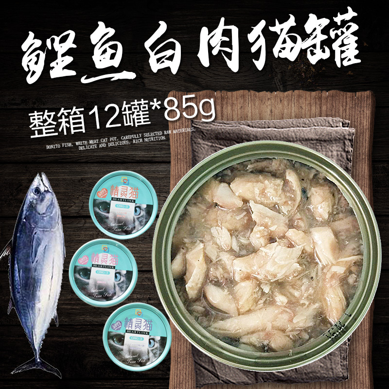 Elf Cat Canned Natural White Meat for Young Cats Wonderful Fresh Wet Food Package Cat Snacks Bonito Cat Canned 85g*12 Cans
