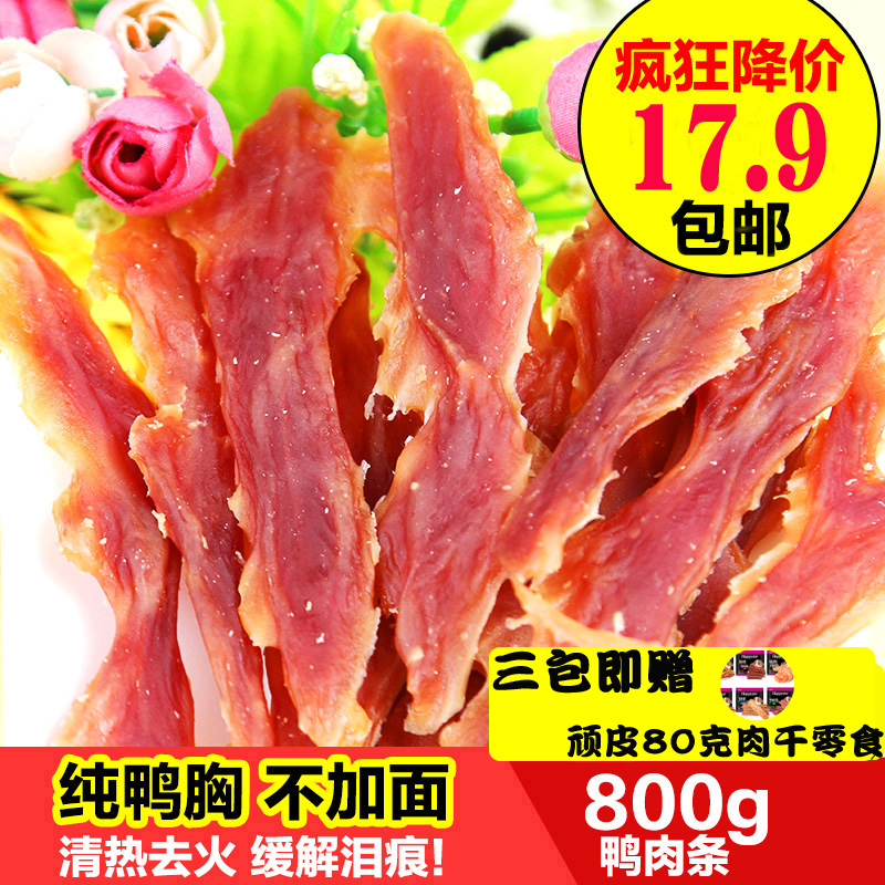 Pet snack dog snack duck breast duck meat dry duck meat clean heat to fire 800 grams special price