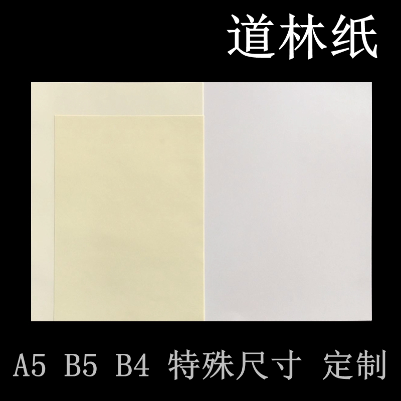Dolin paper B5B4A5 beige beige beige beige white blank 70g80g100g120g150G printing paper