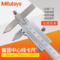 Japan Mitofeng center distance vernier caliper 536-105 offset centerline vernier caliper 10-150mm