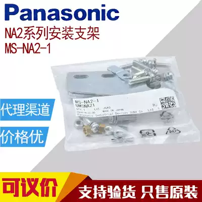 Panasonic area sensor NA2-N8 N12 N16 N24 supporting bracket MS-NA1-1 MS-NA2-1