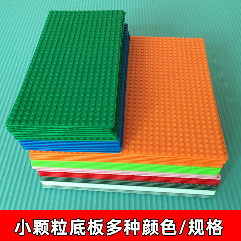 Universal Small Particle Building Block Base Plate Accessories Base Building Block Wall Table Parts Girls Boys Children Assembly Toys Universal Small Particle Building Block Base Plate Accessories Base Building Block Wall Table Parts Girls Boys Children Assembly Toys