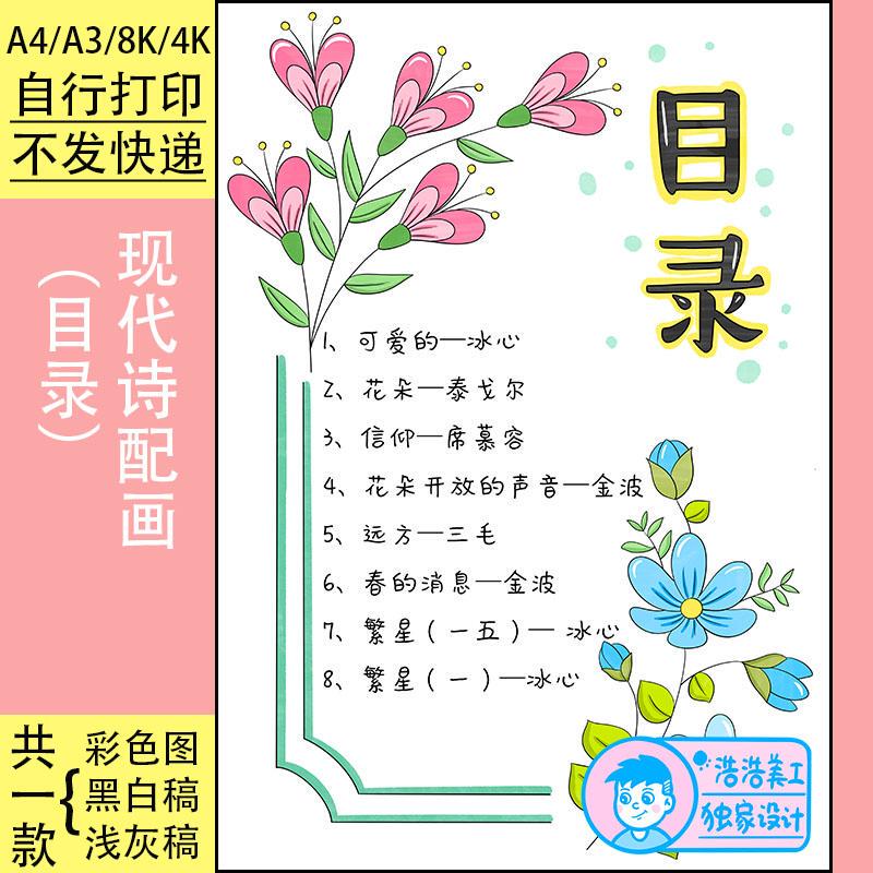 002 Poetry and Picture Catalog Template Electronic Version Fourth Grade Second Semester Poetry Collection Creative Poetry Collection Handwritten Newspaper Elementary School 002 Poetry and Picture Catalog Template Electronic Version Fourth Grade Second Semester Poetry Collection Creative Poetry Collection Handwritten Newspaper Elementary School