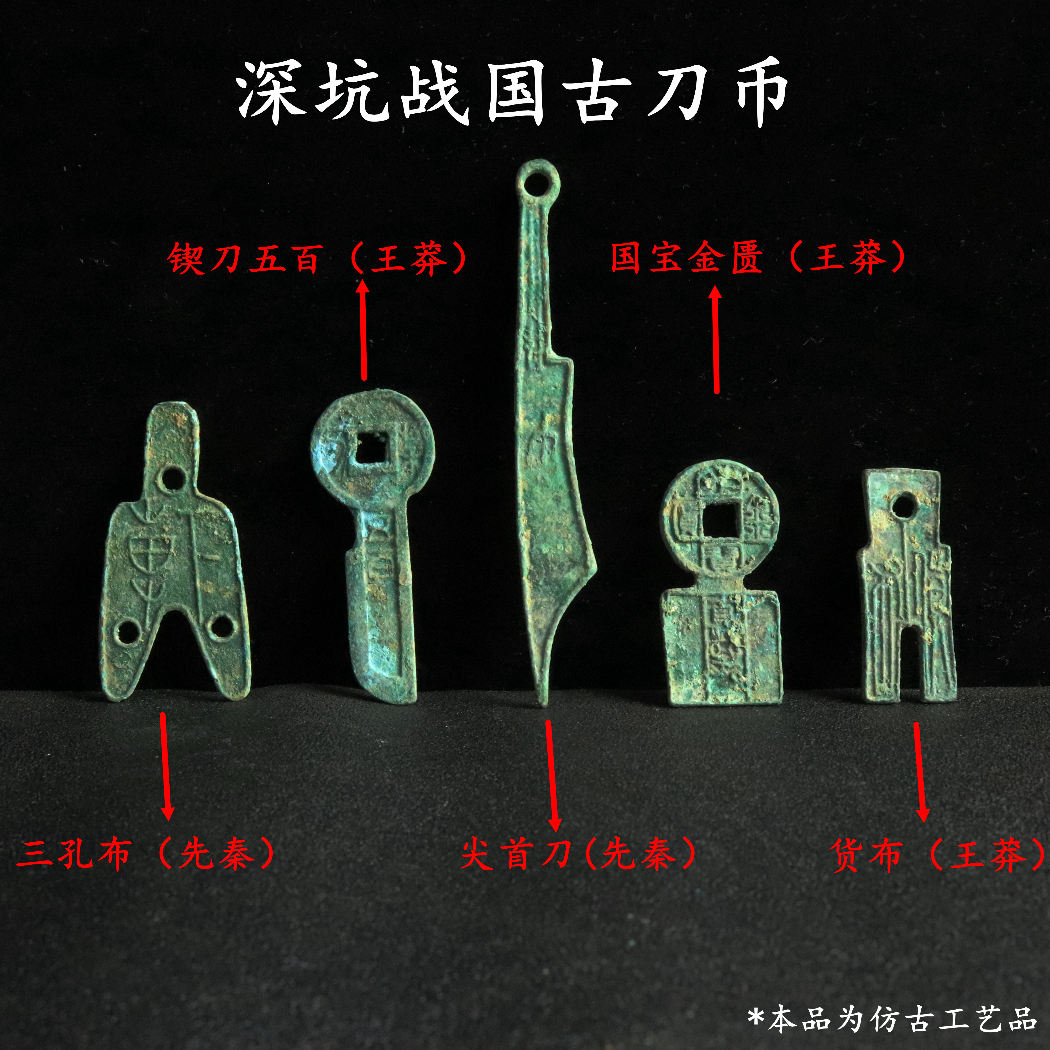 Ancient bronze coins, warring States knives, empty first cloth currency, national treasure, gold deeds, five complete sets of bronze retro pit old rust
