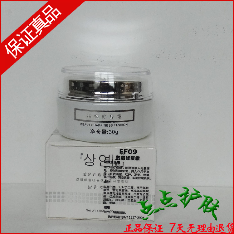 金炫美 上妍 抗痘修复霜30g 美容院正品 清爽清痘补水 上研化妆品