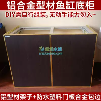 Aluminum alloy profile fish tank frame bottom cabinet base living room large golden dragon fish Super White Sea tank pine stainless steel custom made
