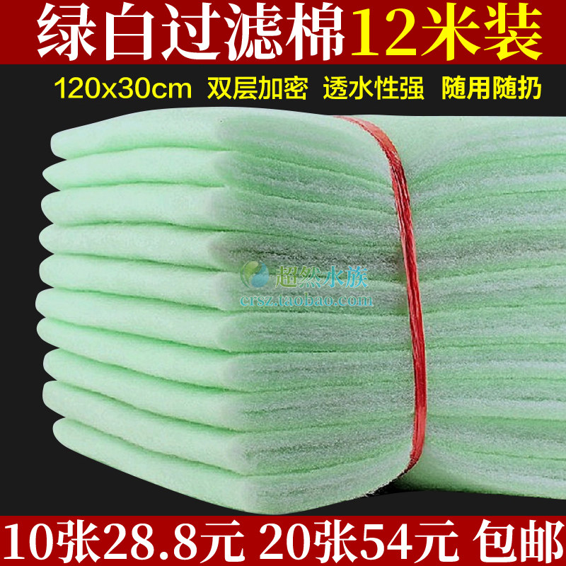 Green White Cotton Fish Tank Filter Cotton Biochemical Cotton Aquarium Filter High Density Purified Water German JBL Cashmere Cotton