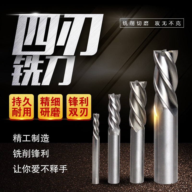 GXG white steel milling cutter 4 blades full grinding high speed steel milling cutter over centre straight shank upright milling cutter finely milling cutter-Taobao