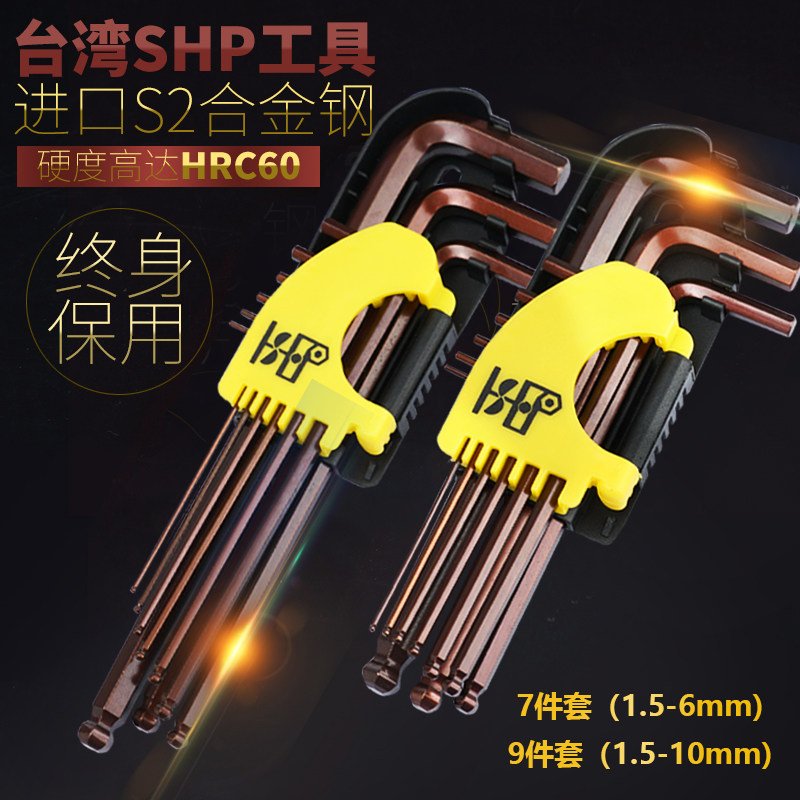 Imported SHP Taiwan S2 ancient bronze color plus hard public made ball head Inner Hexagon Wrench Suit 7 pieces 9 pieces kit boxed