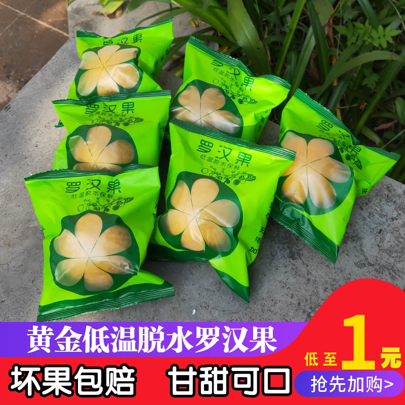 Low temperature dehydrated grosvenori Guangxi Guilin Gold grosvenori Gold Rohan jelly dry grosvenori grosvenori tea