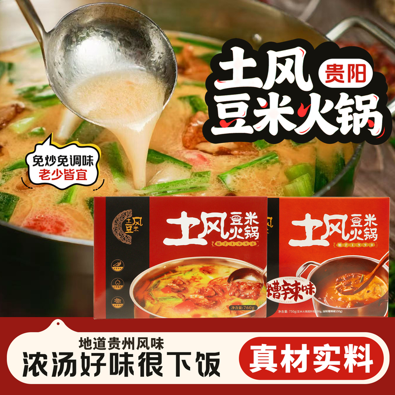 Traditional Sichuan-Style Hot Pot Base with Beans and Rice, Guizhou Specialty Bean and Rice Hot Pot, Convenient Instant Food, Street Stall Small Hot Pot, Spicy Seasoning