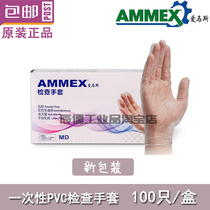 AMMEX Amas gloves Disposable PVC gloves Powder-free glossy transparent electronic processing food grade import