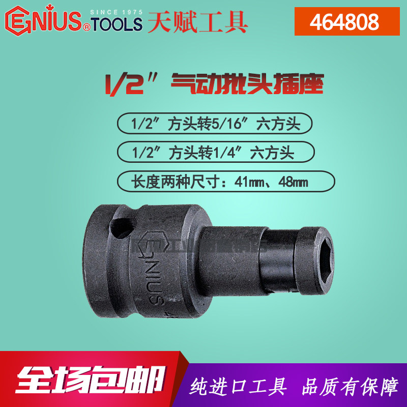Genius imported talent 1 2 inch Dafei pneumatic batch head socket sleeve 464808 464810 464108