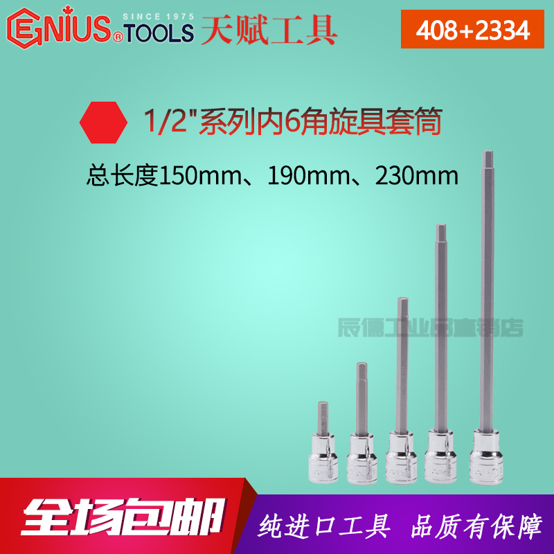 Genius talent 1 2 Manual inner 6 angle screwup sleeve sleeve head 408 2634 length 150190230m m