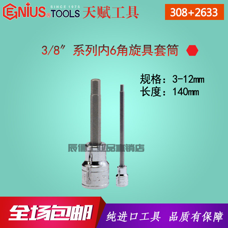 Genius Import Talent 3 8 Fly Inner Hexagonal Lengthened Screwup Sleeve 140mm 140mm 308 2633 2648