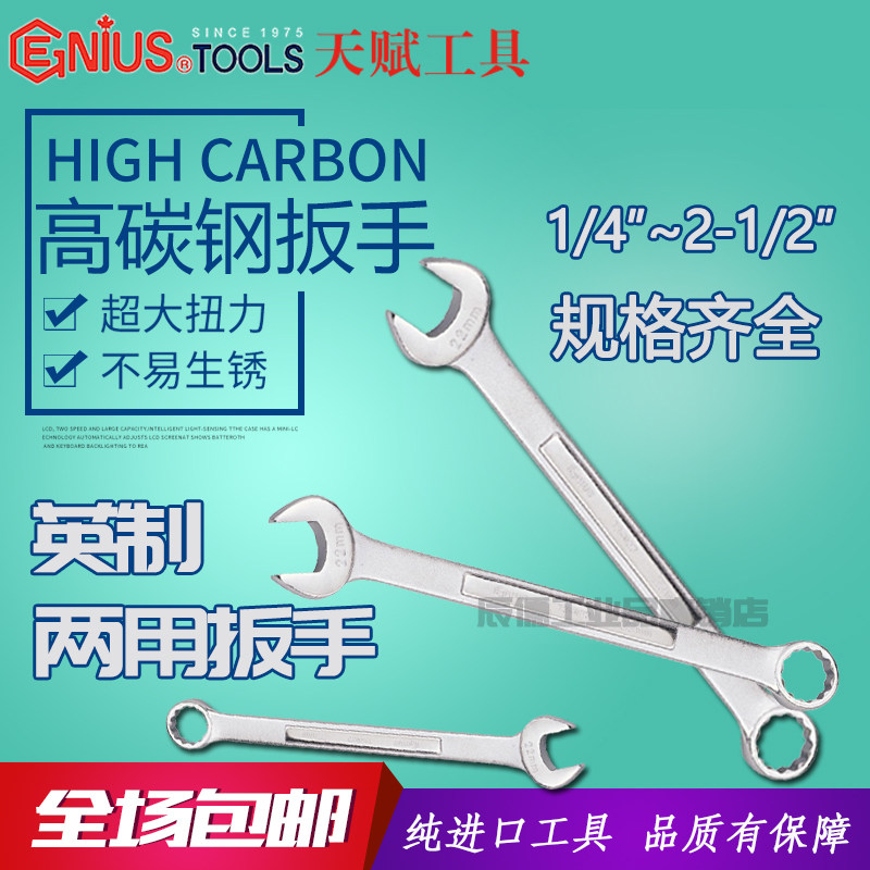 Imported talent British dual-use wrench Plum Blossom Opening wrench 3 8 1-1 2 1 2 9 16 2-1 2