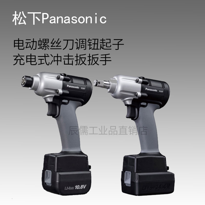 Panasonic original charging type impact wrench fixed EYFLB2Q EYFLB2Q EYFLB3J EYFLA5Q EYFLA6J-Taobao