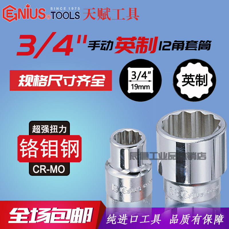 Genius import talent 3 4 inch 12 corner plum sleeve manual imperial twelve corner pulle 675222 7 8