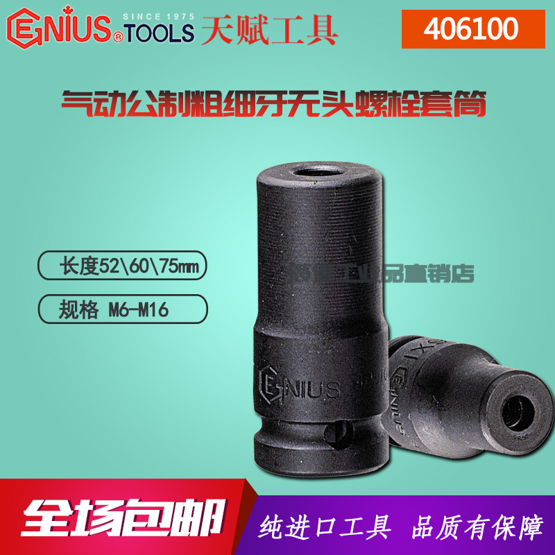 GENIUS import talent 1 2 inch pneumatic headless bolt sleeve mounting with M6M8M10M12M14M16M18