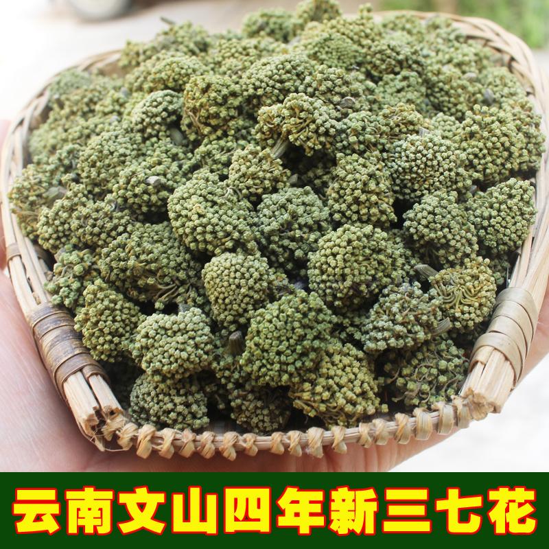 2021 new Panax notoginseng flower field seven-flower tea Yunnan Wenshan specialty four-year flower wild premium Panax notoginseng flower
