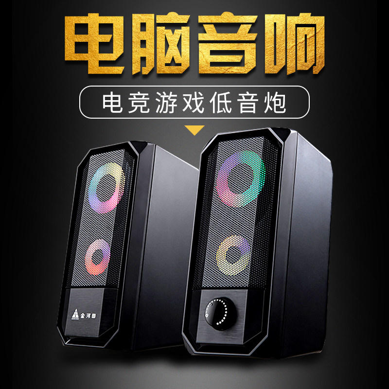 Jinhetian M1 Computer audio Desktop notebook Desktop wired speaker Overweight subwoofer luminous speaker Mobile phone